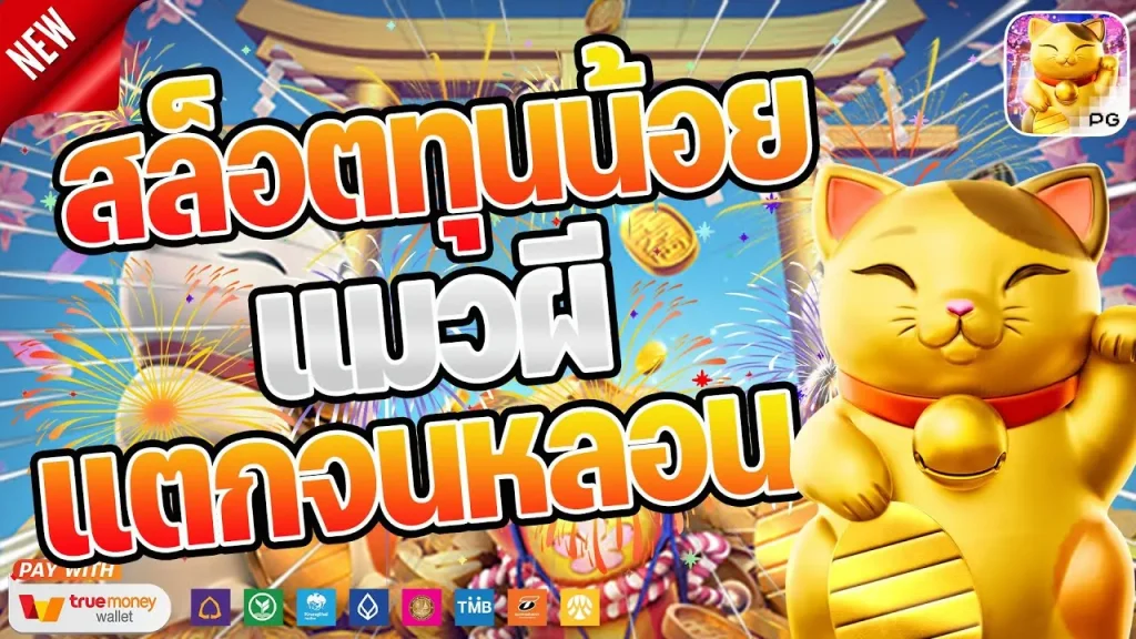 ลัคกี้ เน โกะ 1688